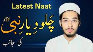 new heart touching naat sharif | Chalo Diyare Nabi Ki Janib | beautiful islamic naat | City 533.