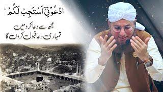 Heart Touching Dua | Mujh Se Dua Karo Main Tumhari Dua Qabool Karon Ga | Abdul Habib Attari