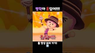 평학아 옷 입어!!!!