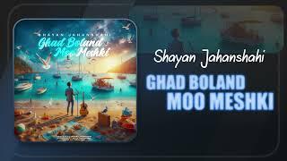 Shayan Jahanshahi -  Ghad Boland Moo Meshki | OFFICIAL TRACK شایان جهانشاهی - قد بلند مو مشکی