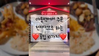 ️이웃백에서 주문 천재적으로 하는 꿀팁 10가지️