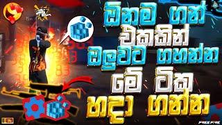 ඕනම GUN එකකින් ඔලුවට ගහන්න මේ ටික හදාගන්න |100% working Aim Lock  Reg for Mobile