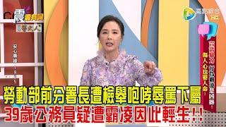 震震有詞-言語暴力、行為霸凌是凶器！傷人心也要人命！-2024/11/28完整版