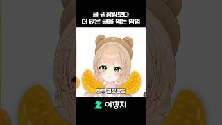 하루 귤 권장량 고작 2개라고? #shorts #vtuber