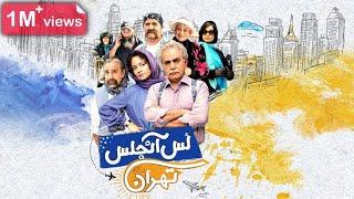 Film Los Angeles Tehran - Full Movie | فیلم سینمایی لس آنجلس تهران - کامل