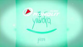 PIZZA - Улыбка