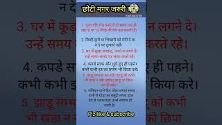 vastu tips#shorts #shortfeed #shortvideo #trending #vastutips