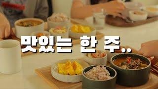 맛있는 일주일 집밥 메뉴 / 해장으로 사골 우거지국 끓이기 / 백순대, 애호박 짜글이, 감자 볶음밥, 콩나물 어묵탕, 사골 미역국, 명란 파스타, 나가사키 짬뽕 / 경자국밥 공구