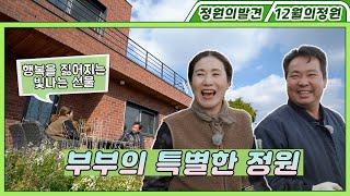 빛나는 선물 Shining gift | 정원의 발견 Wonders of Garden | KBS제주 20211210 방송