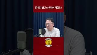 존재감 없던 심우정의 역할은?