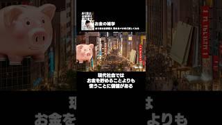 知らないと損するお金の雑学2