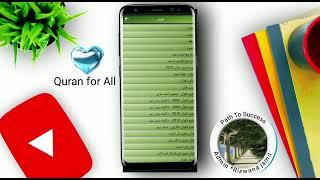 Quran for All App! Dr. Farhat Hashmi