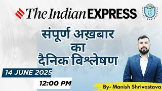 Indian Express Daily News Analysis | 14 June 2025 | Manish Shrivastava | UPSC By Manish Shrivastava