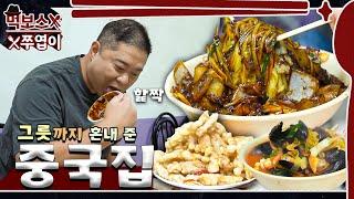 [ENG] `이래서 맛있는 집 오면 안 돼`  옛날 짜장면 그 맛 그대로! 촬영 시작 1시간 만에 혼내버린 중국집  ▷복무춘◁ mukbang