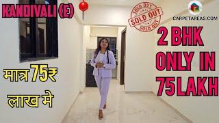 75 Lakh me 2 bhk Kandivali East me | 2 bhk flat in 75 lakh only in Kandivali East | #viral