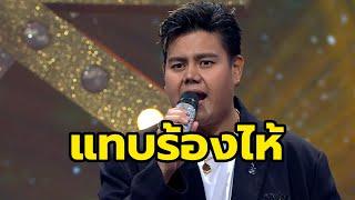 ฟังแล้วแทบร้องไห้ l เพลง อดีตรักที่ริมโขง - เสเบนซ์ รุ่งสว่าง