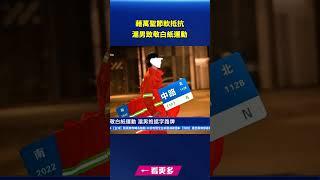 藉萬聖節軟抵抗 滬男致敬白紙運動｜#新唐人電視台