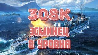 ДАЖЕ НУБ может набить 300к на этой 8-ке! Или "Главная причина по которой ASASHIO вывели из продажи!"