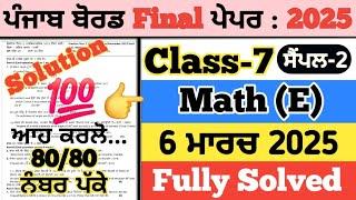 pseb 7th class maths paper 2025, 7th class maths paper 2025, maths paper 7th class 2025. 6 march