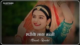 Bhariyo Laya Banni (Slowed+Reverb) | New Rajasthani Song | New Marwadi Song | INSTAGRAM VIRAL SONG