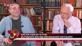 В капитализма няма честно богатство, всеки успял е излъгал някъде - писателят Д.Божилов пред В.Енчев