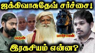 Isha Foundation Mystery | பாசம் VS ஆன்மிகம் | Paari Saalan and Varun Tamil podcast