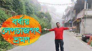 Lepchajagat in monsoon PART 1|Lepchajagat tour plan|Lepchajagat homestay|Lepchajagat darjeeling tour