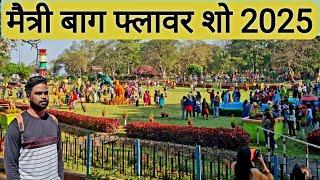 मैत्री बाग फ्लावर शो 2025 | Maitri Garden Bhilai | Bhilai Maitri Baag | Flower show | Vlogs Rahul