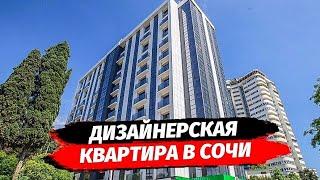 ДВУШКА С ДИЗАЙНЕРСКИМ РЕМОНТОМ В СОЧИ ▪︎ КУПИТЬ КВАРТИРУ С РЕМОНТОМ В СОЧИ