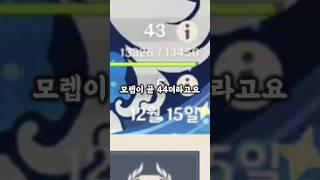 원신 모렙 44 만들기 #shorts #원신 #하루한판