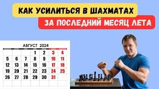 Как усилиться в шахматах за месяц. 5 интересных и редких упражнений.