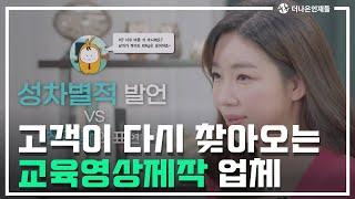 [더나은인재들] 온라인강의제작 / 이러닝스튜디오 / 교육영상촬영 / 모션그래픽편집 ㅣ강남스튜디오