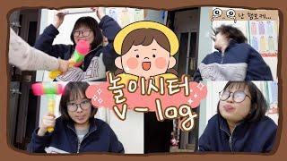 26살과 9살, 오늘도 평화로운 놀이시터 브이로그 / vlog / 베이비시터 /  개구리 사탕먹기 게임 / 뿅망치 / 꿀잼보장