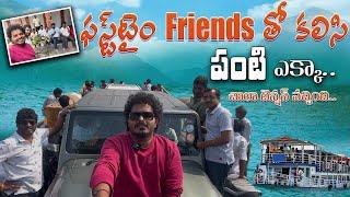 Antharvedhi | Perupalem Trip With Friends