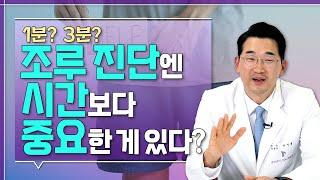 '이 기준'을 충족 못한다면 당신은 조루입니다! 조루를 극복하는 모든 방법! _ 이지용의 남성 연구소 #1 조루치료