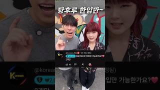 서이브의 탕후루를 뺏어먹어볼게요