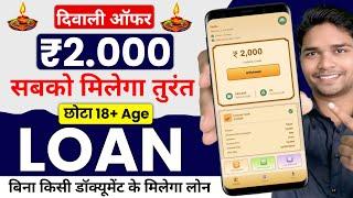 101% New instant loan app without income proof | Bad CIBIL Score Loan | loan app fast approval 2023