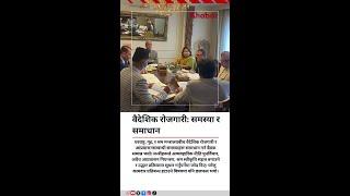 Nepal Discusses Migration Issues & Labor Policies