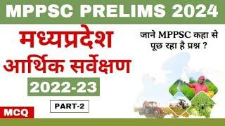 MPPSC Economic Survey Question Answer | MPPSC Pre 2024 top 100 MCQ | MPPSC Pre 2024 current affair