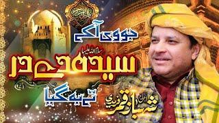 Jo ve Aa ky Syeda a.s Dy dar ty beh Gaya - Shahbaz qamar fareedi -