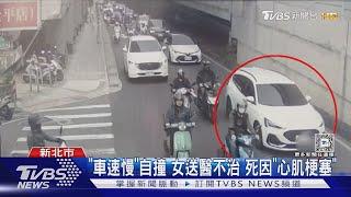 「緩慢」自撞電線桿 女駕駛趴方向盤 送醫亡｜TVBS新聞 @TVBSNEWS01