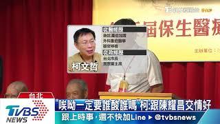 酸柯?賴讚台大醫陳耀昌"適合當台北市長"