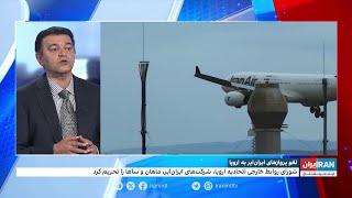 اعلام لغو تمامی پروازها به کشورهای اروپایی از سوی سازمان هواپیمایی کشوری