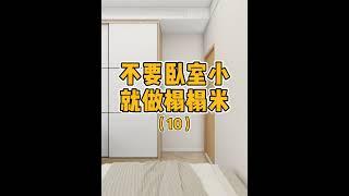 7平米小卧室这样设计能收纳又方便卧室榻榻米小卧室装修装修设计