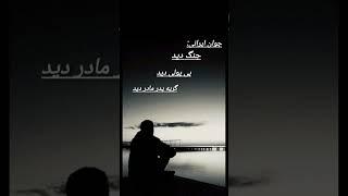 با ایران چ کردید #خلیج_همیشه_فارس #فارسی #میم#میم ایرانی#میم غمگین