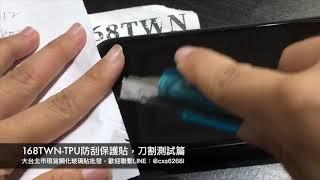 168TWN鋼化膜批發 TPU保護貼防刮/疏油測試篇 還原裸機質感