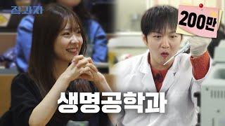 Professor Shares A Hangover Remedy [Inha University Department of Biotechnology] | Jeongwaja ep.45