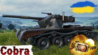 Cobra - КОШМАР БУДЬ-ЯКОГО КАРТОНУ (і не тільки)ГАЙД 2024WoT UA