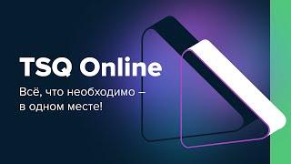 База знаний для HR, бизнес-тренеров и консультантов | TSQ Online