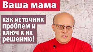 Эмоциональная зависимость от мамы и ее последствия